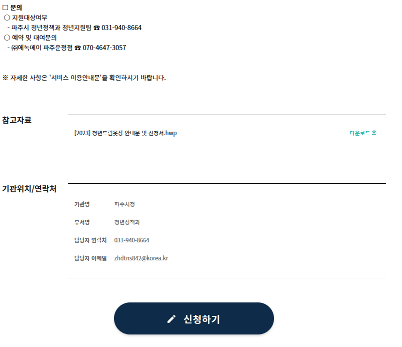 파주시 청년드림 옷장