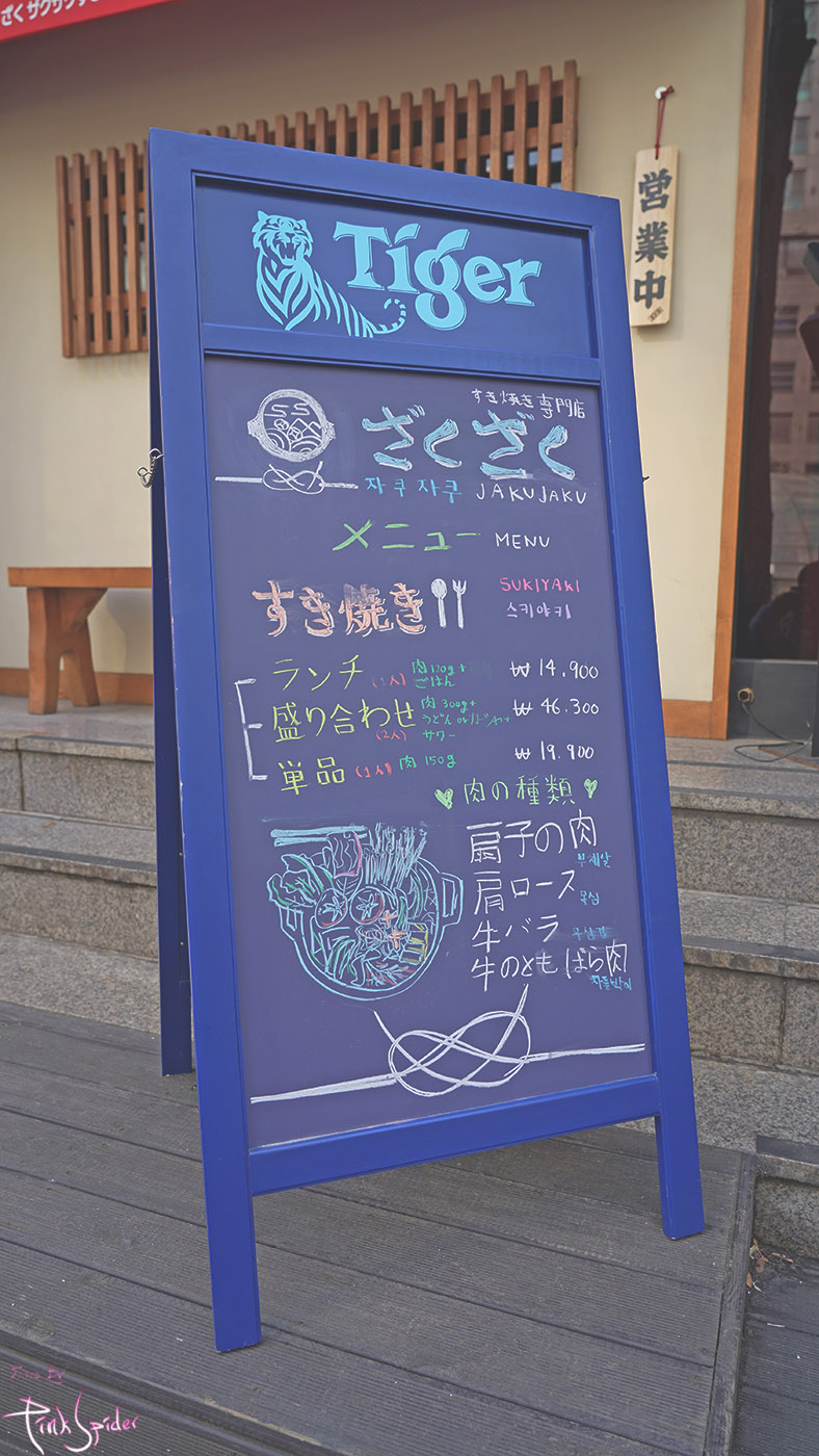 자쿠자쿠 공덕본점 이미지