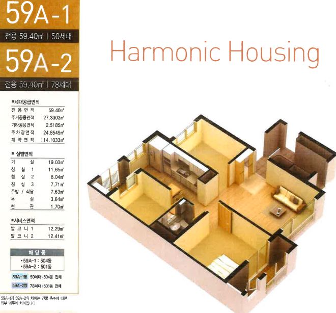 남양주 별내별빛마을3단지 59형 평면도