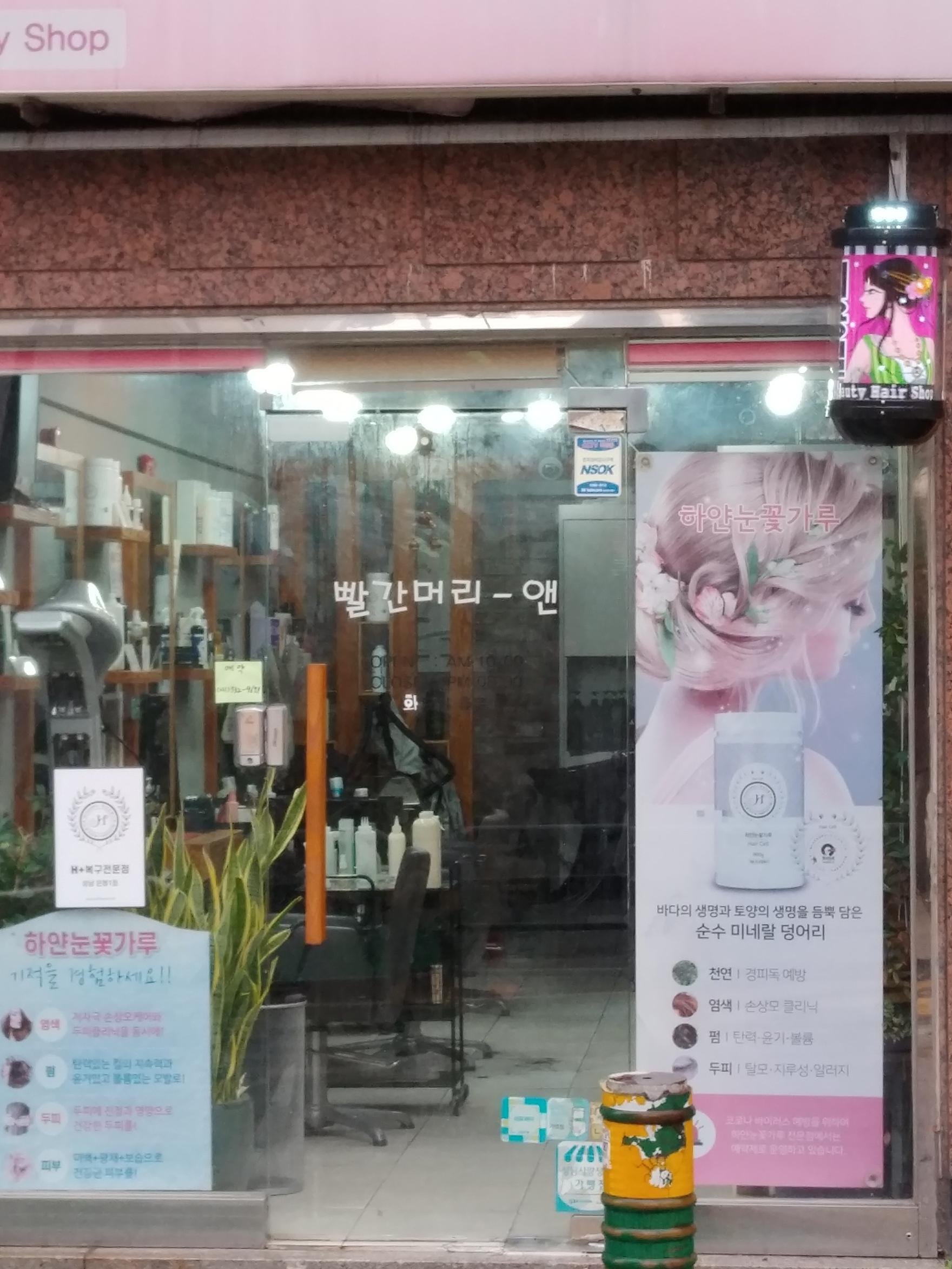 해피데이미용실 이미지