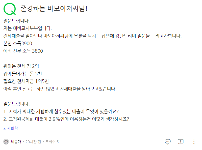 2020년 신혼부부전세대출 예비교사 연봉 3900 + 연봉 3800 전세대출 뭐 쓸까요? 한도는? 전세금 2억 가능? 2020년 신혼부부전세대출 예비교사 연봉 3900 + 연봉 3800 전세대출 뭐 쓸까요? 한도는? 전세금 2억 가능?