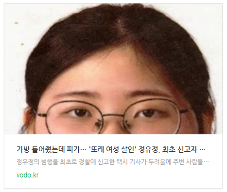  [저녁뉴스] "가방 들어줬는데 피가…" '또래 여성 살인' 정유정, 최초 신고자 근황