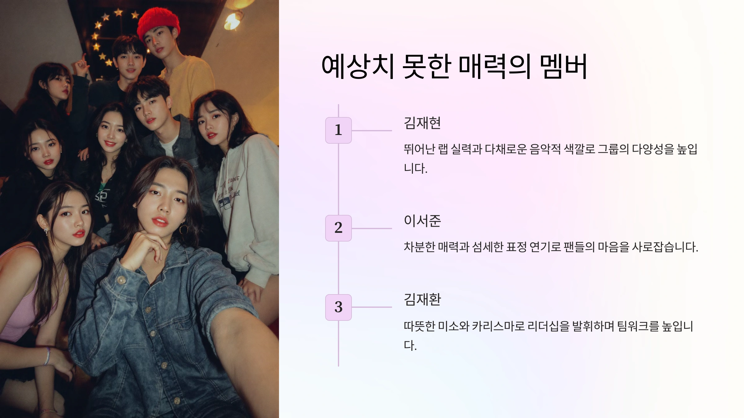 다음은 SM 신인 보이그룹 하츠투하츠 멤버 프로필의 섹션입니다.