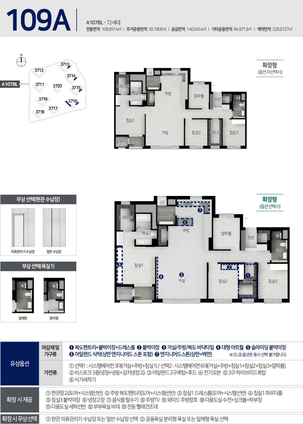 동탄 A107 숨마데시앙 109A