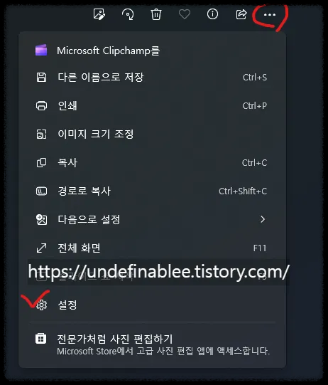 3. 열린 창 화면 상단 중앙에 점3개 누르고 설정으로 가