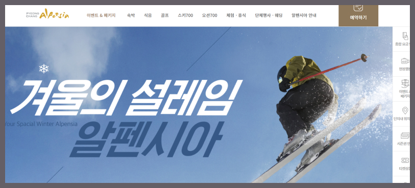 알펜시아스키장