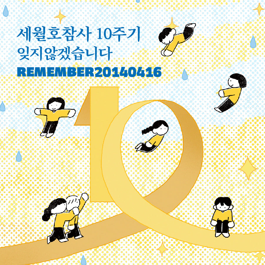 세월호 10주기 프로필 사진