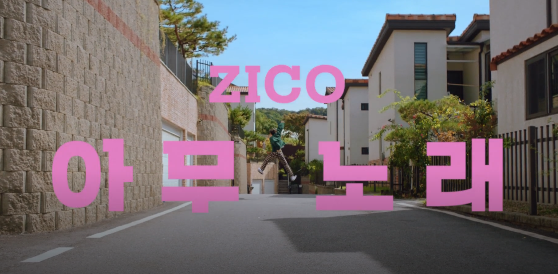 가사 해석 아무 노래 MV 19