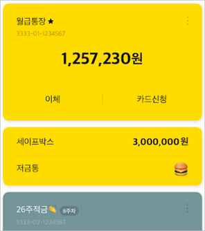 모바일 카카오뱅크 앱의 계좌화면