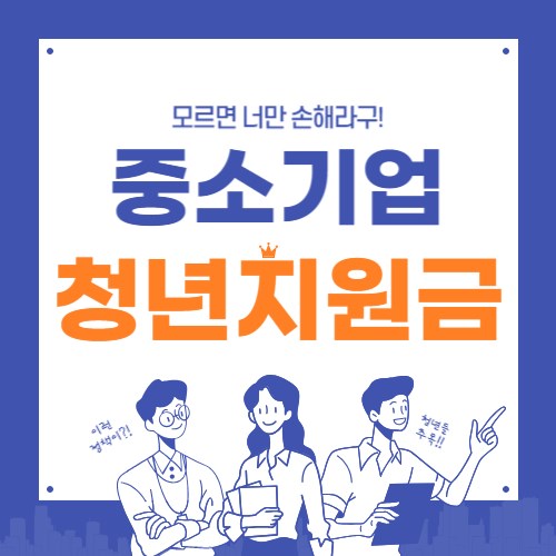  만 39세 중소기업 청년 지원 TOP7