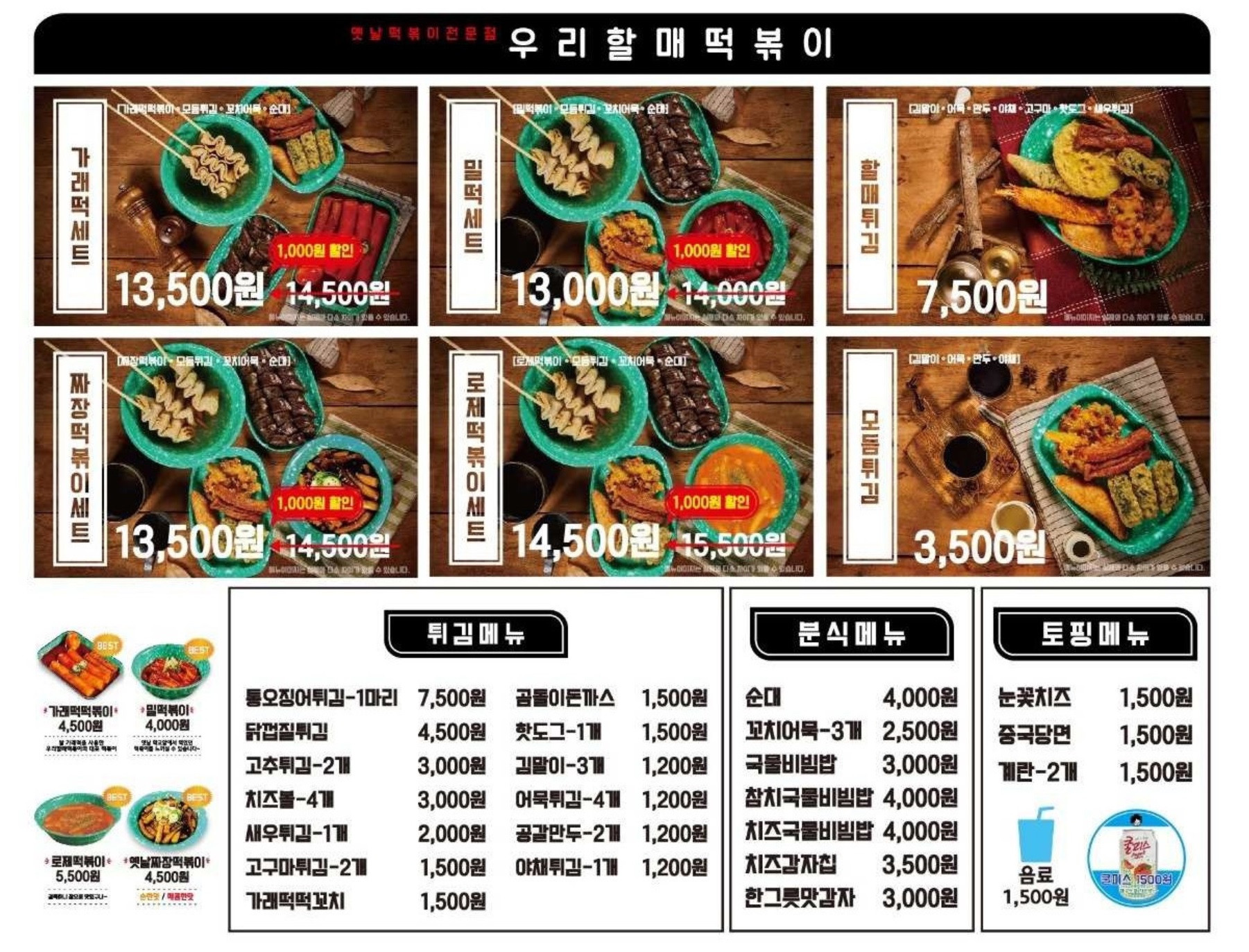 우리할매떡볶이메뉴