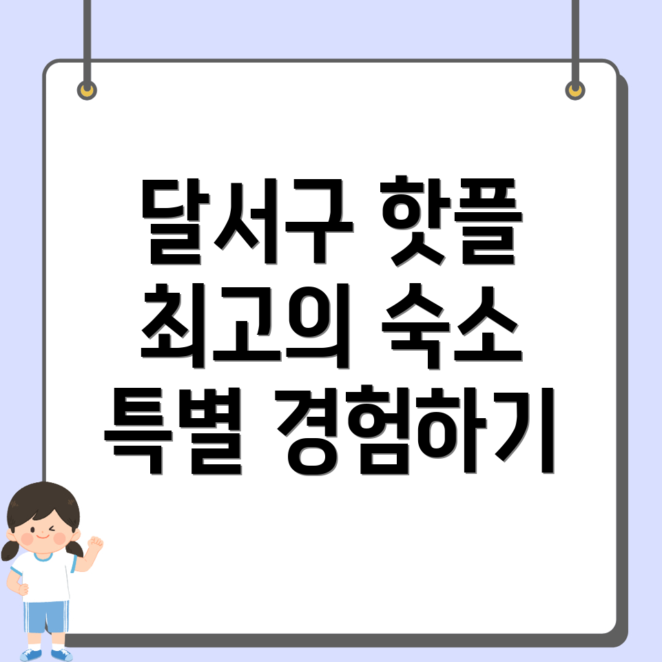 대구 달서구 용산동 게스트하우스