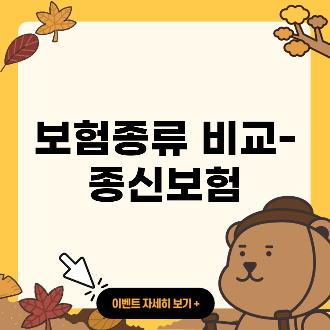 보험종류 가격비교 ❘종신보험 ❘ 연금보험 ❘ 실손의료비 보장 ❘ 실비보험 종류 ❘ 건강종합보험 ❘ KB손해보험 ❘ 현대해상 하이카 ❘ AXA 다이렉트 ❘ 흥국화재