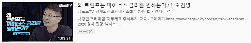  유튜브 채널 추천 - 삼프로TV_경제의 신과함께
