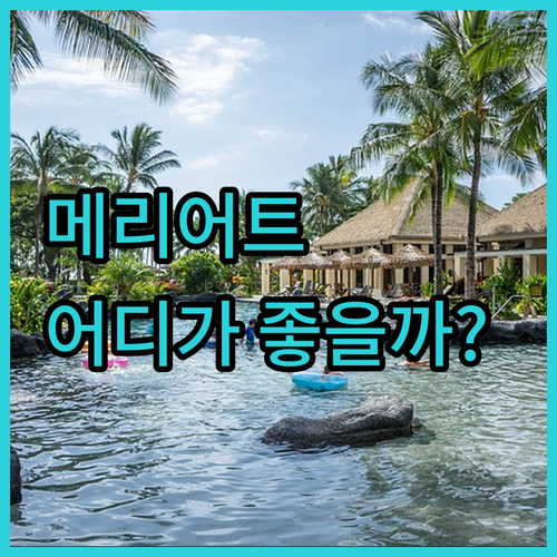 가족 여행객 필독 베를린 메리어트 호