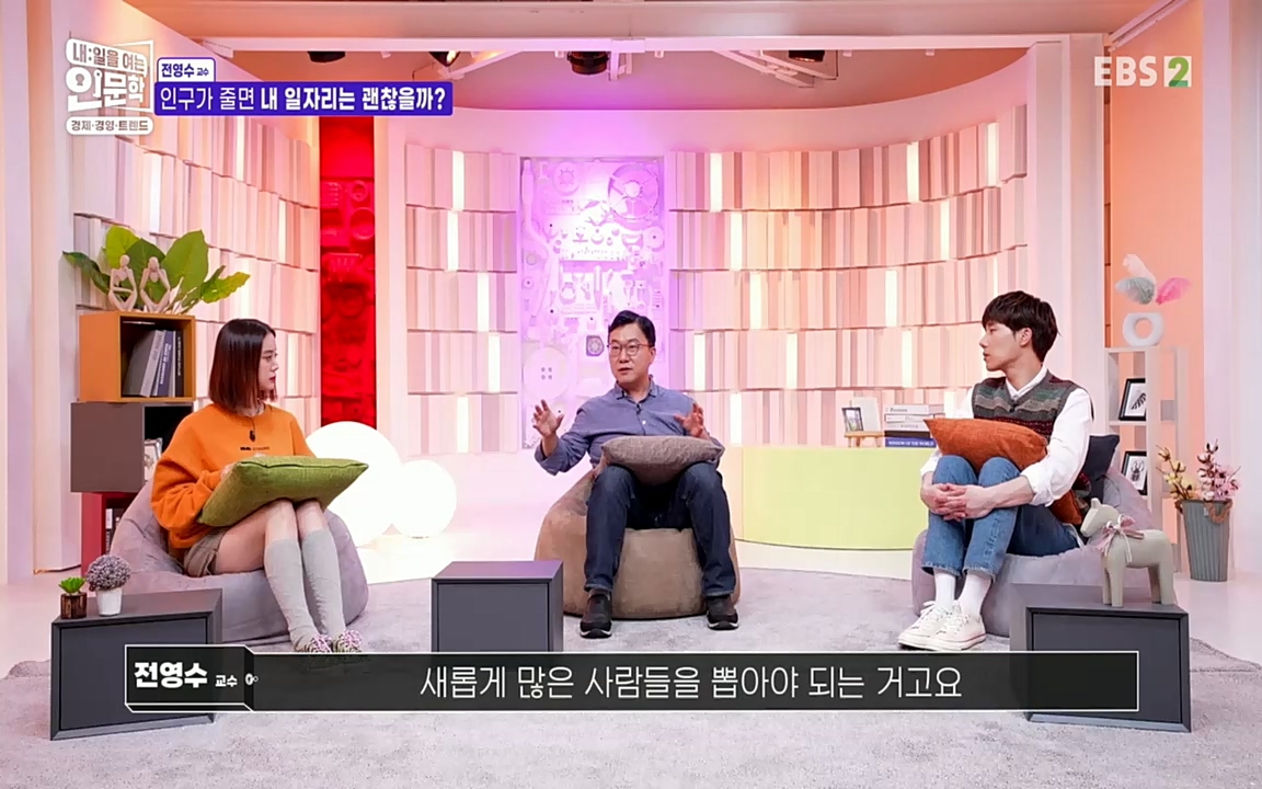 TV - 교육의 중심 EBS인구감소와 일자리의 상관관계.mp4_20220726_204414.244.jpg