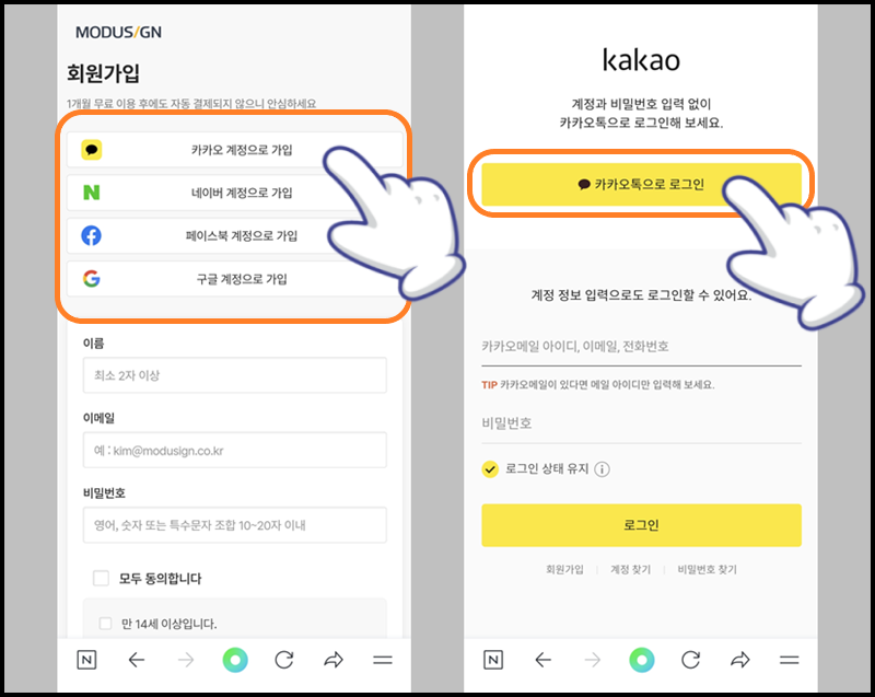 SNS 계정을 연동해 가입하기 및 카카오톡 로그인 과정