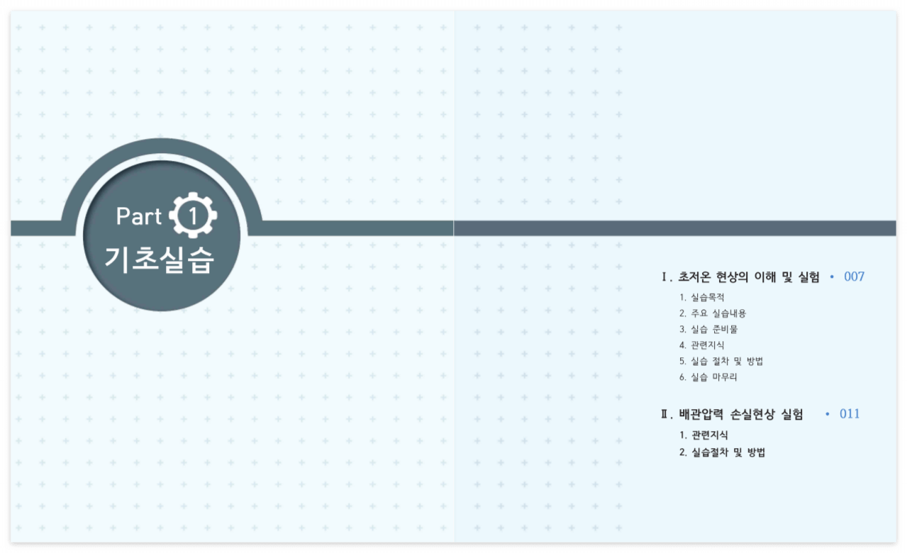 도시가스시설안전관리자_양성교육