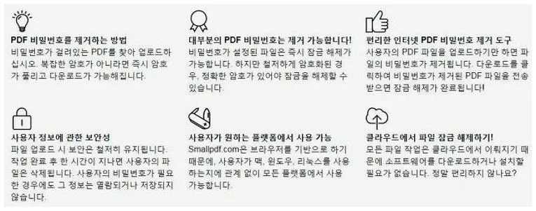 pdf 암호 해제