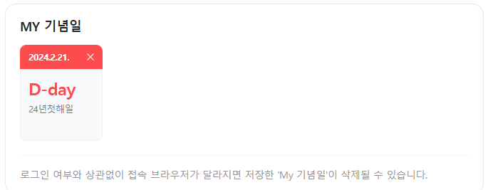 날짜계산기 디데이