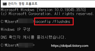 DNS 캐시 초기화