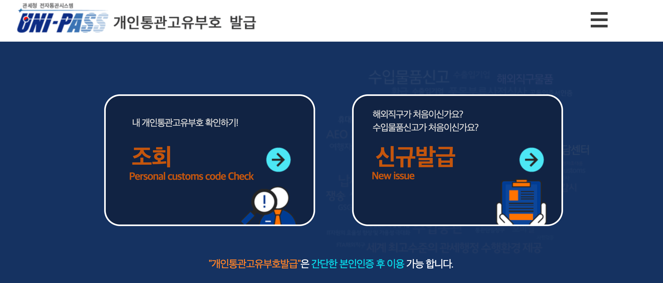 개인통관고유부호 (출처:해당사이트)