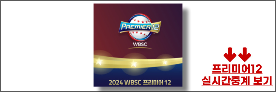 WBSC 프리미어12