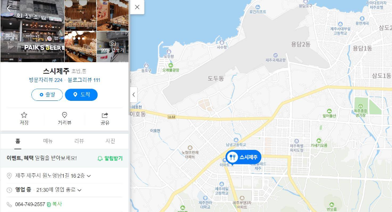 제주도 노형동 스시제주 네이버 지도 사진