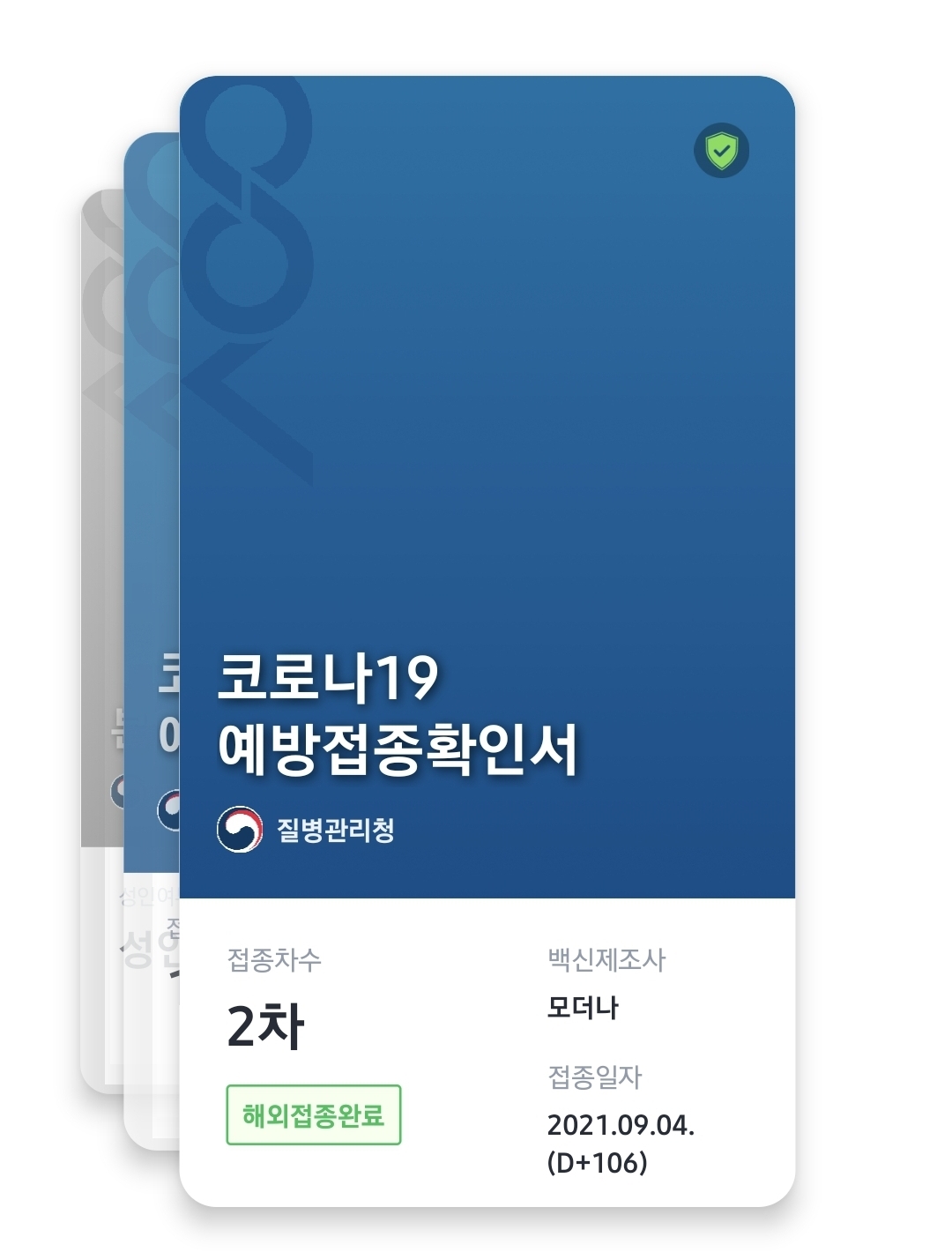  일본백신접종자 한국 COOV(쿠브)에 등록하기 :),  해외백신접종증명서 발급, 가까운 보건소로~