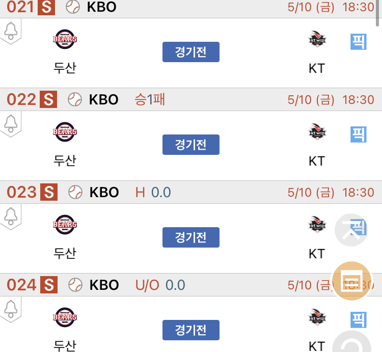 [진짜총판] 5월10일 두산 VS KT 야구분석
