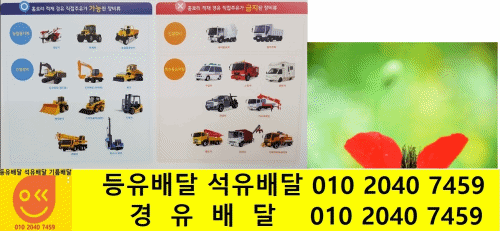  광주시 경유배달 경안동 경유배달 곤지암읍 경유배달 광남동 경유배달 남종면 경유배달 남한산성면 경유배달 도척면 경유배달 목동 경유배달 목현동 경유배달 삼동 경유배달 송정동 경유배..