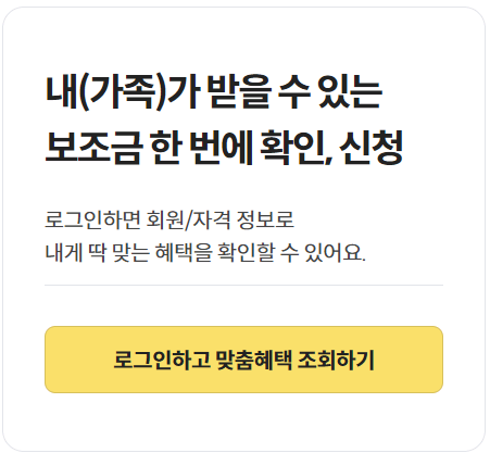 정부지원금 찾는 방법