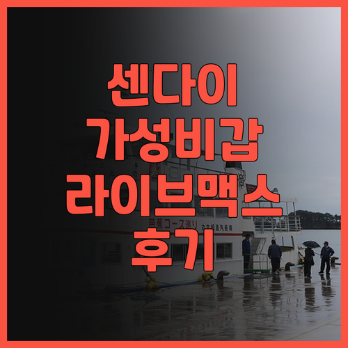 센다이 가성비 갑 호텔! Hotel 