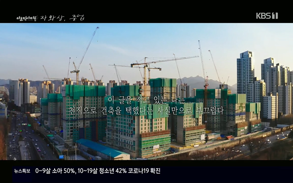 다큐 인사이트.E110.220408p.H264-F1RST.mp4_20220505_180505.950.jpg