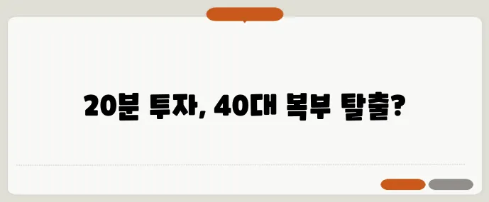 40대 복부비만 타파 20분 HIIT 홈트가 정답입니다!