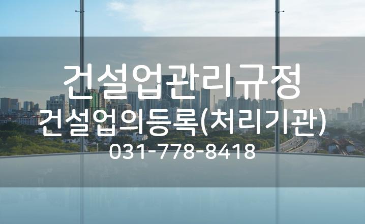 건설업관리규정