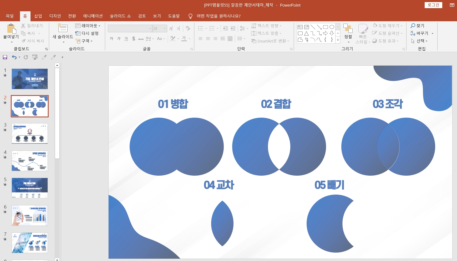 PPT-도형-병합-예시파일-첫번째