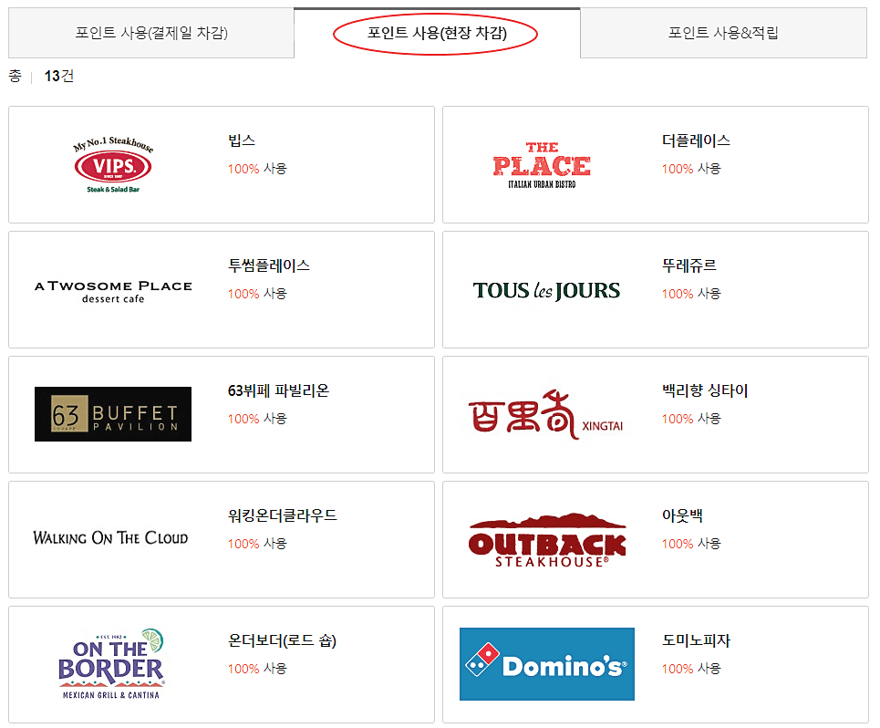 포인트-사용하는-매장