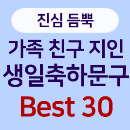 감동적인 생일 축하 메세지