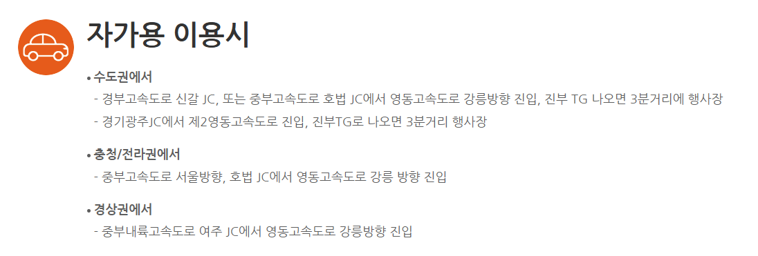 평창 송어축제 자가용 이용