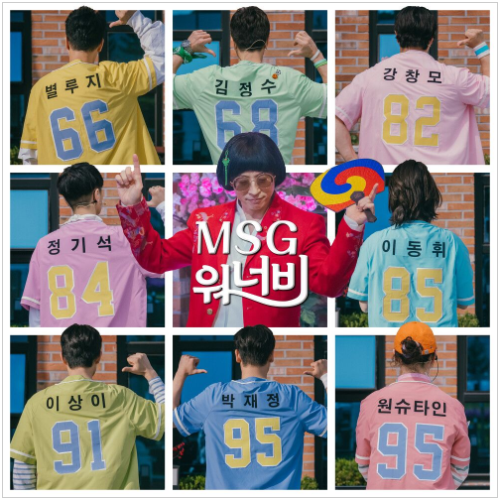  MSG워너비 TOP 8 경연곡 - 상상더하기