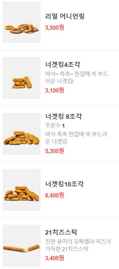 버거킹 단품 가격
