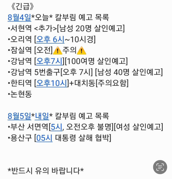  수도권에 이은 부산도 '살인 예고'