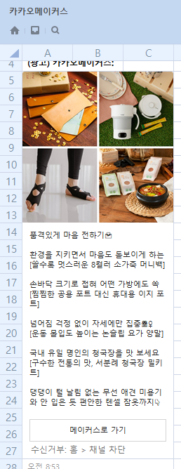  품격있는 카카오 메세지