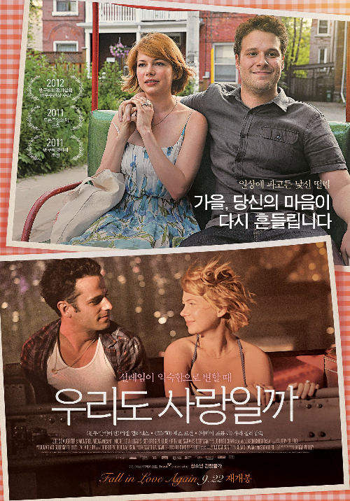  <우리도 사랑일까> 이별 영화 추천 결말 눈물 주의