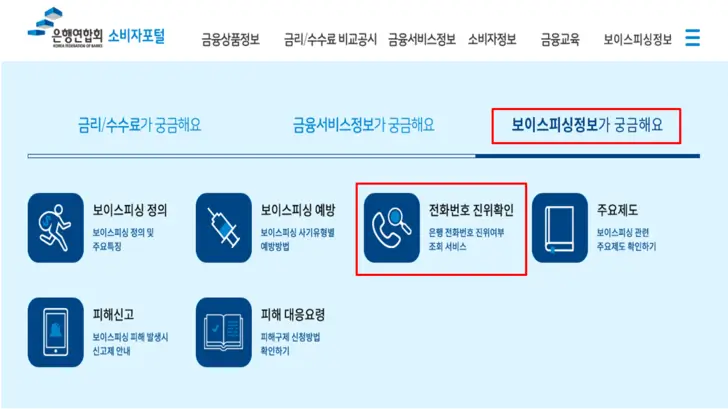 은행연합회-소비자-포털