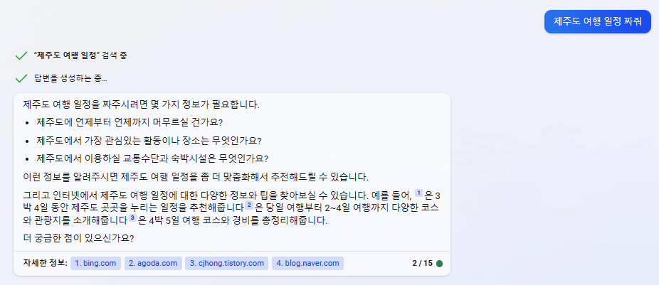 ChatGPT4가 적용된 새로운 Bing에서 여행 계획을 물어보니, 1