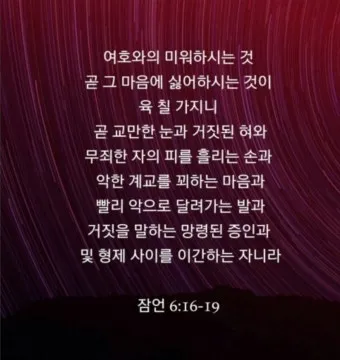 잠언 16장 9절 읽기 - 사람이 마음으로 자기의 길을 계획할지라도_20