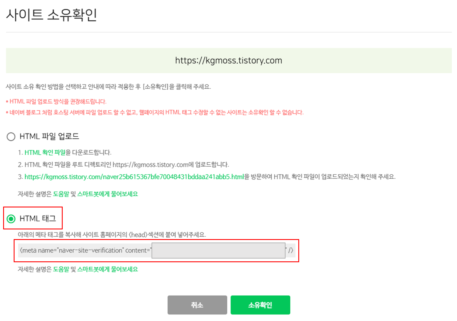 네이버 서치어드바이저 사이트 소유확인