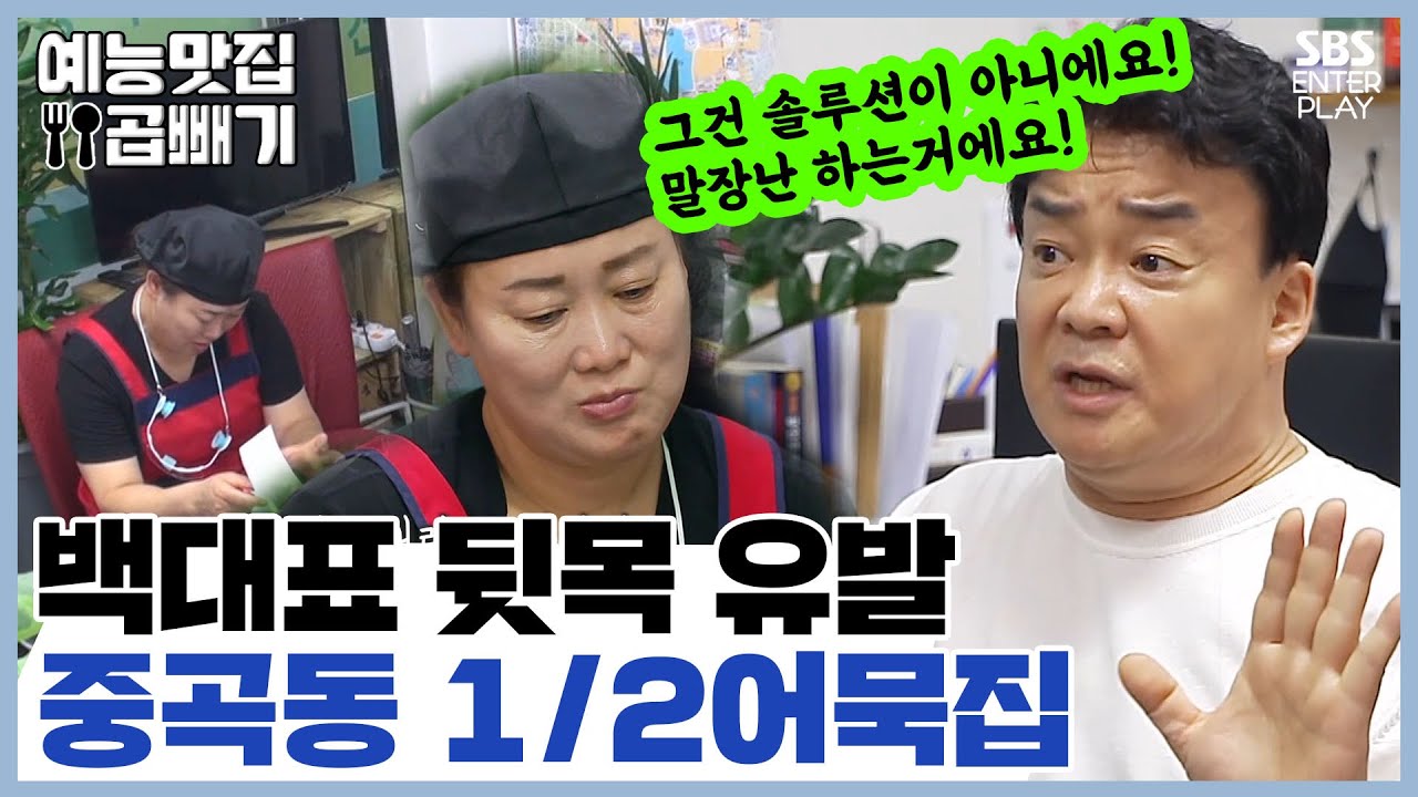  백종원의 골목식당 중곡동 어묵집 멋대로 레시피 바꾼적 없다는 핑계 가격 인상 까지!